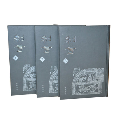 WENJINGE hardcover book  Ding Shanzi's scientific research has not been published