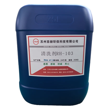 RONGHE Cleaning agent RH-103 Large capacity environmental protection