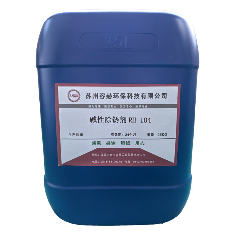 RONGHE Cleaning agent RH-104  Large capacity environmental protection